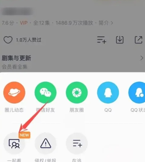 腾讯视频怎么和好友一起看苹果手机