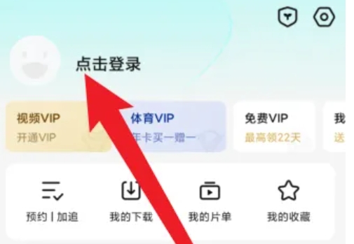 手机腾讯视频怎么微信扫码登录