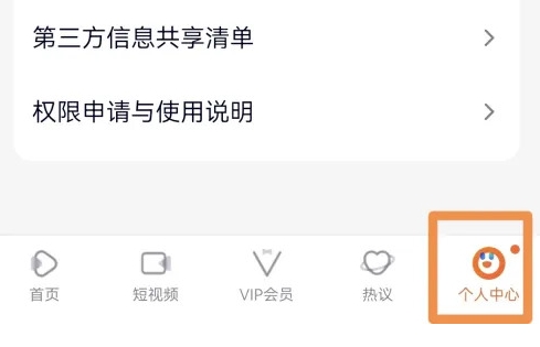 腾讯视频怎么切换账号登录别人的会员微信