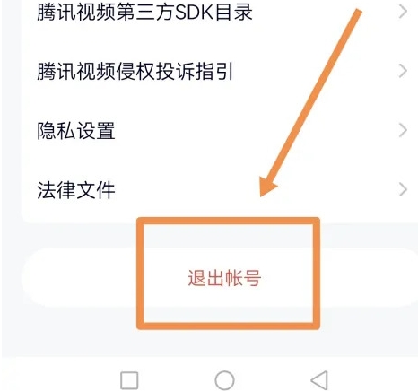 腾讯视频怎么切换账号登录别人的会员微信