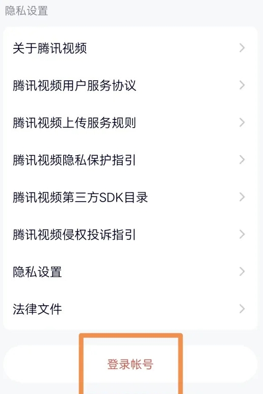 腾讯视频怎么切换账号登录别人的会员微信