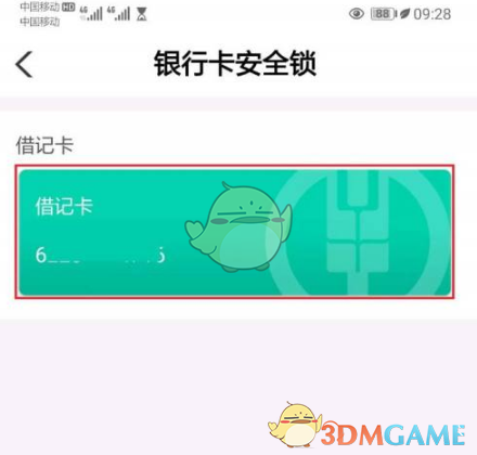《中国农业银行》转账限额调整方法