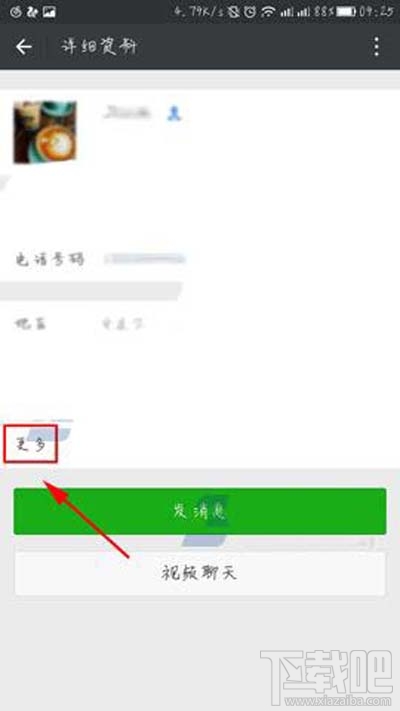 微信怎么查看与好友共同群组
