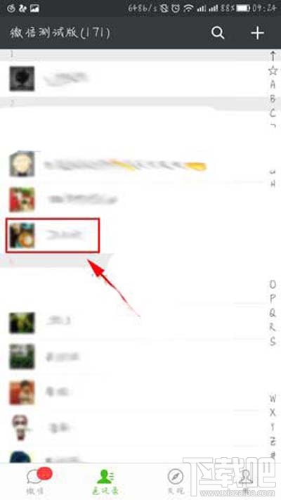 微信怎么查看与好友共同群组