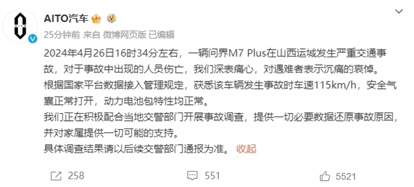 问界M7追尾起火3人遇难 车型确认为M7 Plus！不支持华为高阶智驾 购买价格25万左右