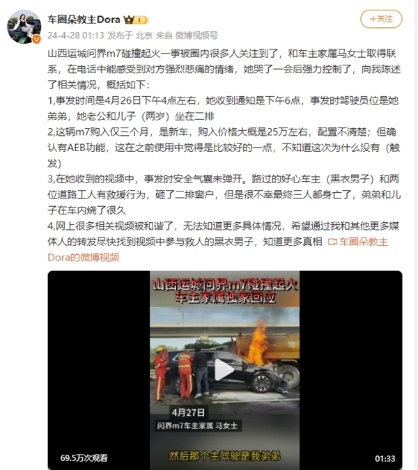问界M7追尾起火3人遇难 车型确认为M7 Plus！不支持华为高阶智驾 购买价格25万左右