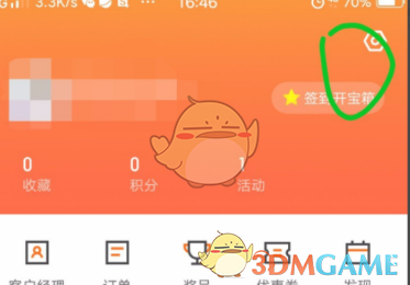 《平安金管家》账号注销方法