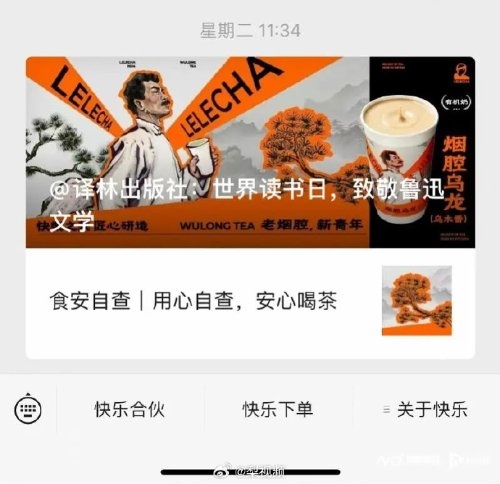 乐乐茶联名鲁迅引争议：鲁迅家属已发律师函