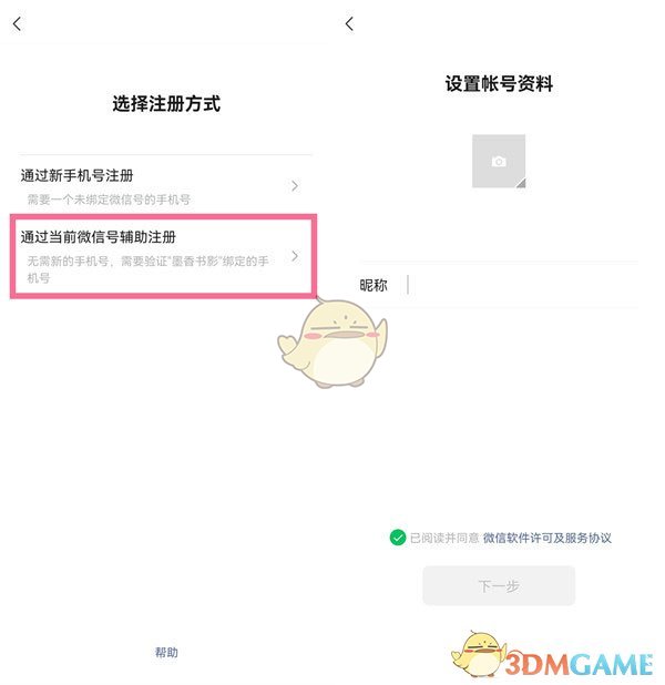 《微信》切换账号注册小号方法