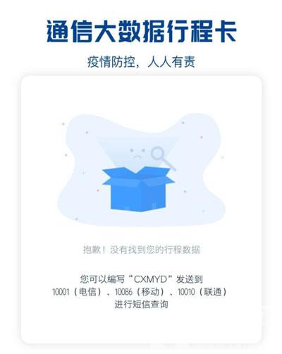 《通信行程卡》查不到行程数据解决办法