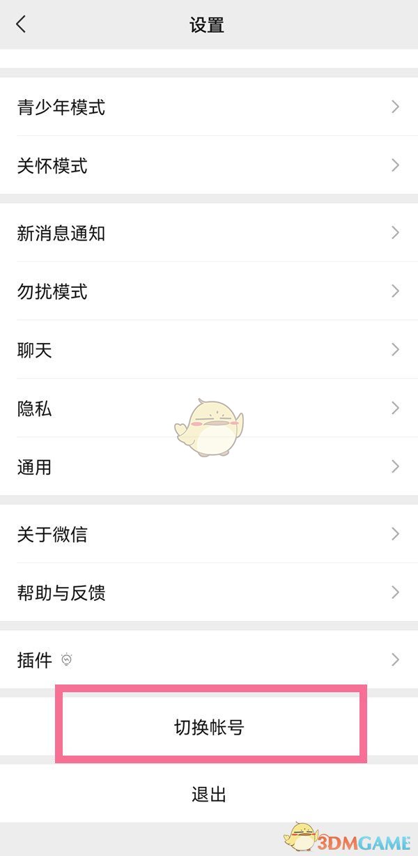 《微信》切换账号注册小号方法