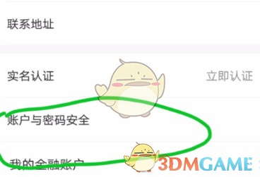 《平安金管家》账号注销方法