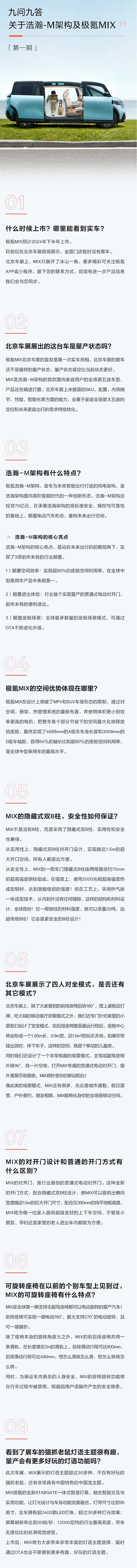 量产对开门+隐藏式B柱：极氪MIX宝宝巴士下半年上市