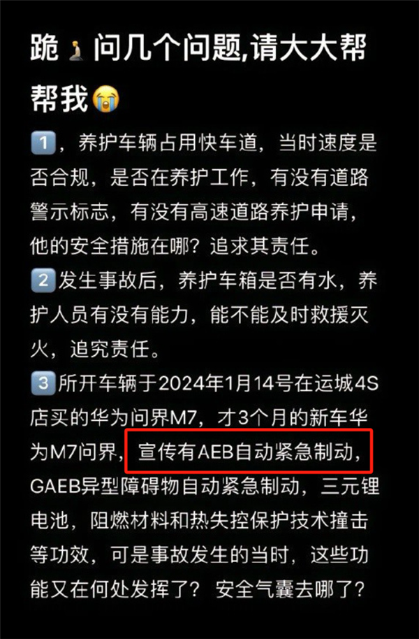 看完问界M7的高速事故：我最想骂的其实是营销号