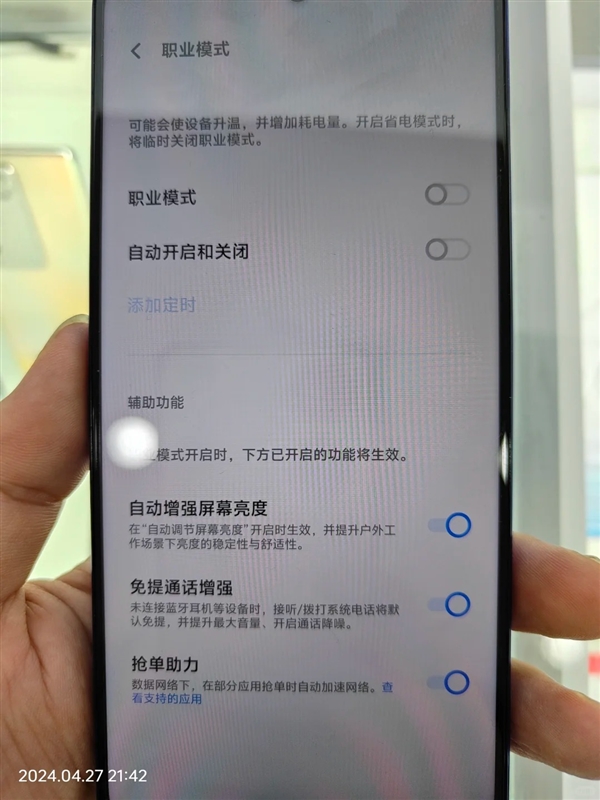 vivo OriginOS新增职业模式：可助力骑手抢单等
