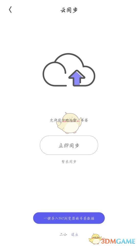 《夸克浏览器》同步书签方法