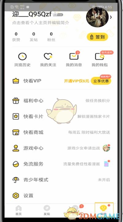 《快看漫画》退出登录方法