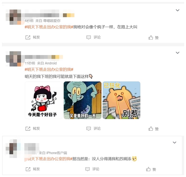 微博热搜第一！网友不敢想象明天下班走出办公室的我有多欢乐