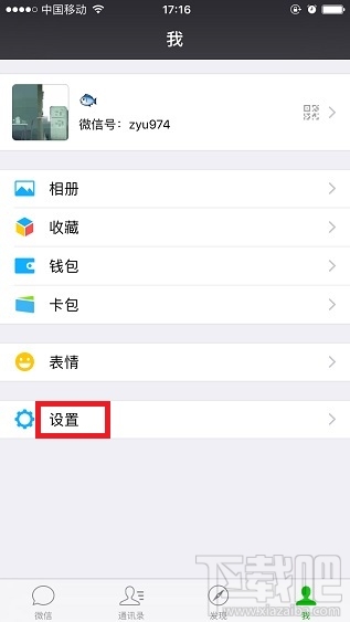 新版微信怎么清理缓存