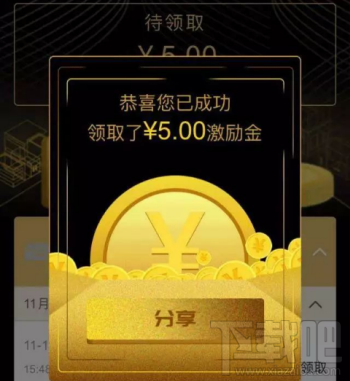 云闪付激励金怎么使用