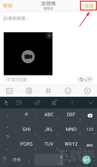新浪微博怎么发视频