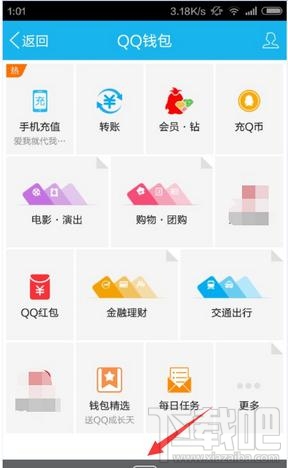 qq红包怎么改密码