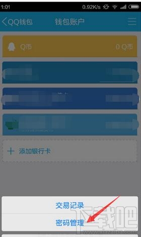 qq红包怎么改密码