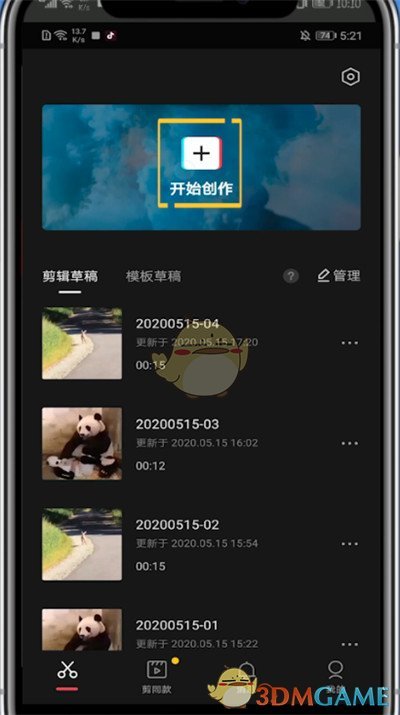 《剪映》新增特效方法