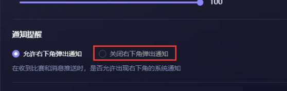 关闭完美世界竞技平台消息弹窗方法