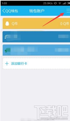 qq红包怎么改密码