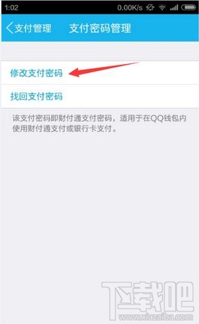 qq红包怎么改密码