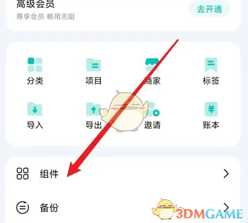 《薄荷记账》小组件设置方法