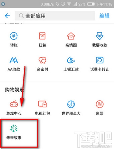 支付宝未来蚁来认脸游戏怎么玩