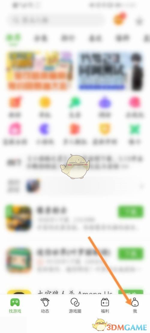 《4399游戏盒》我的二维码查看方法