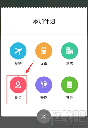 步步行程助手APP怎么添加行程