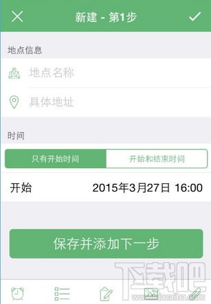 步步行程助手APP怎么添加行程