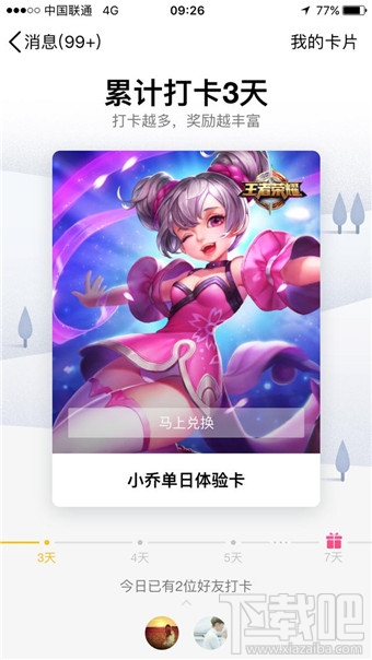 qq打卡有什么用