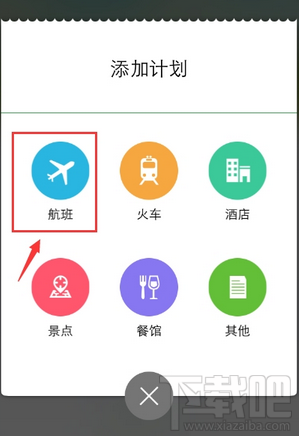 步步行程助手APP怎么添加行程