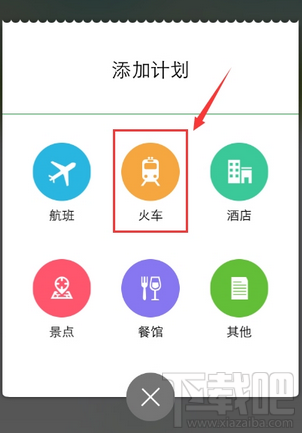 步步行程助手APP怎么添加行程