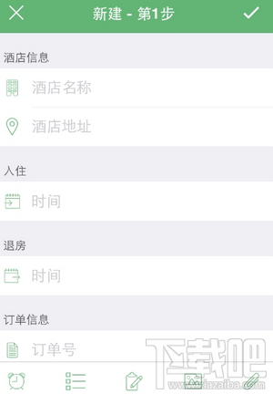步步行程助手APP怎么添加行程