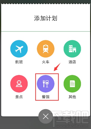 步步行程助手APP怎么添加行程