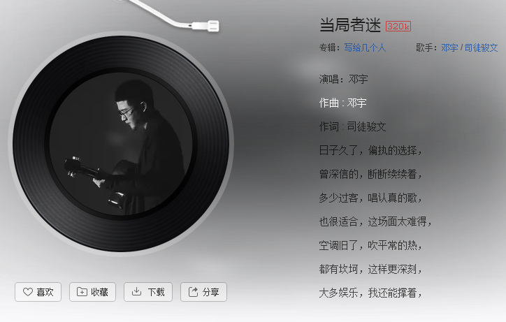 抖音当局者太迷自我催眠是什么歌