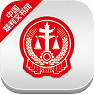 裁判文书网