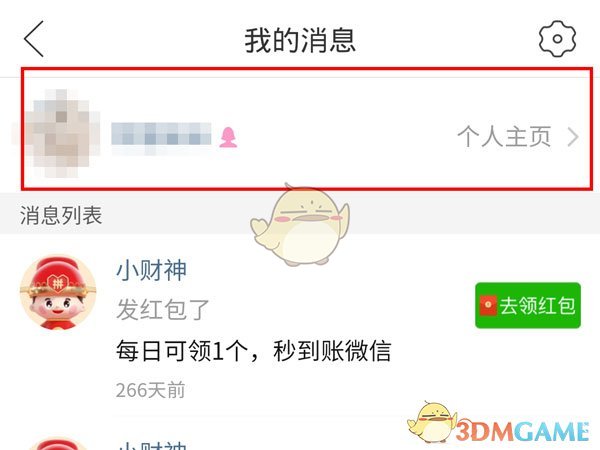 《拼多多》多多视频历史浏览记录查看方法