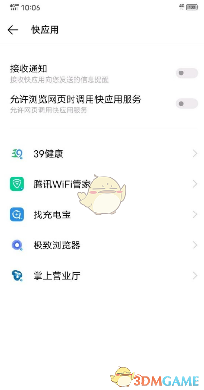 《vivo快应用》卸载方法