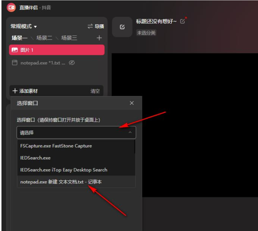 电脑抖音直播伴侣怎么添加文字