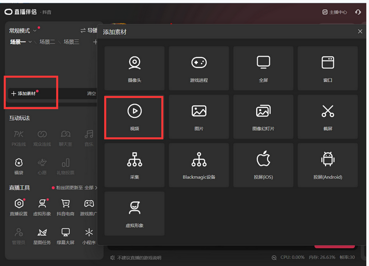 直播伴侣怎么添加音乐教程