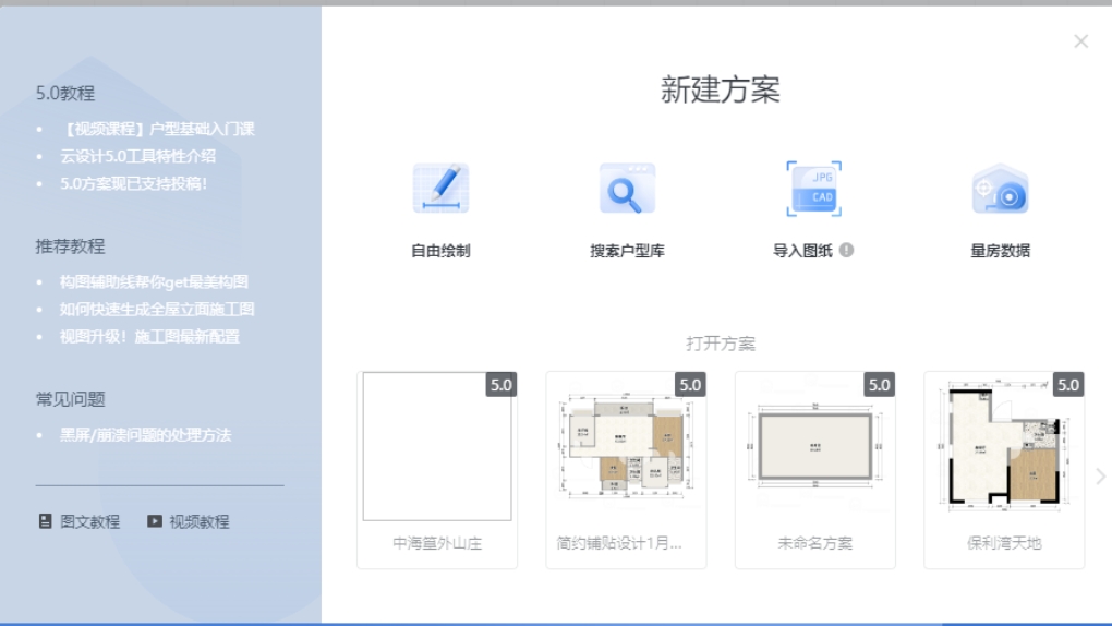 酷家乐怎么绘制户型图教程