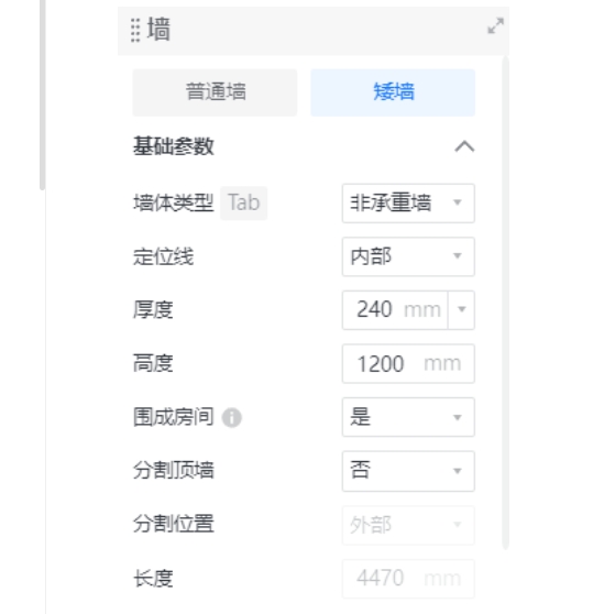 酷家乐怎样改墙体高度