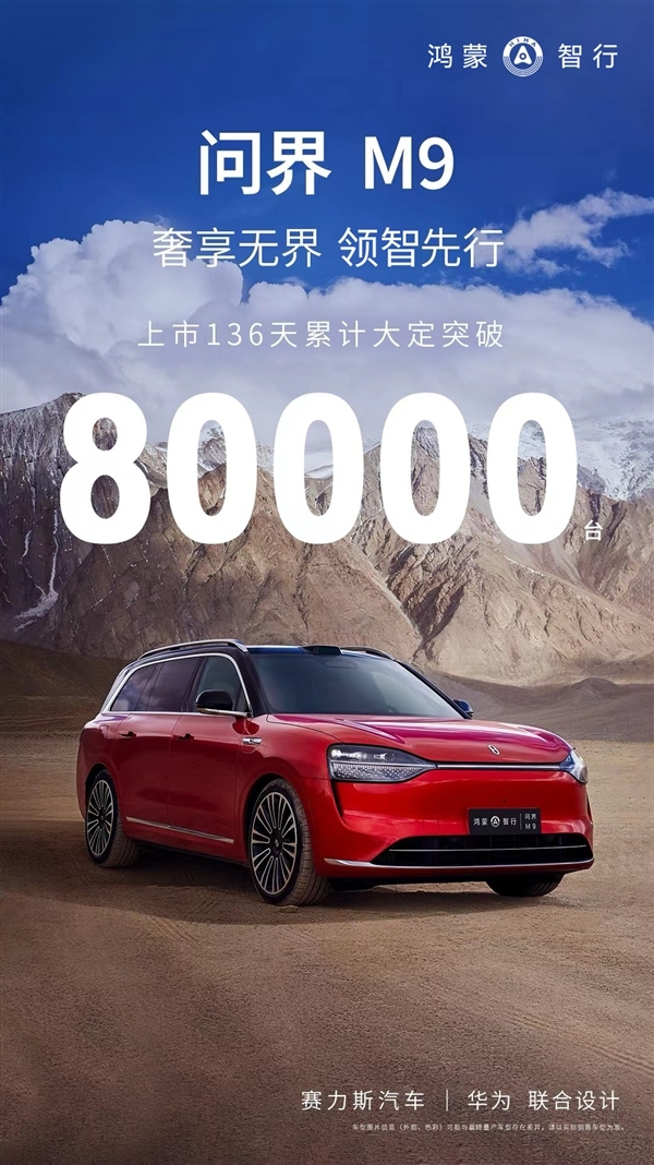 给BBA放血 问界M9大定破8万：宝马X5订单量告急